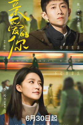 親愛(ài)的你2025