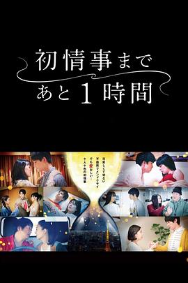離上床只有1小時(shí)(全集)