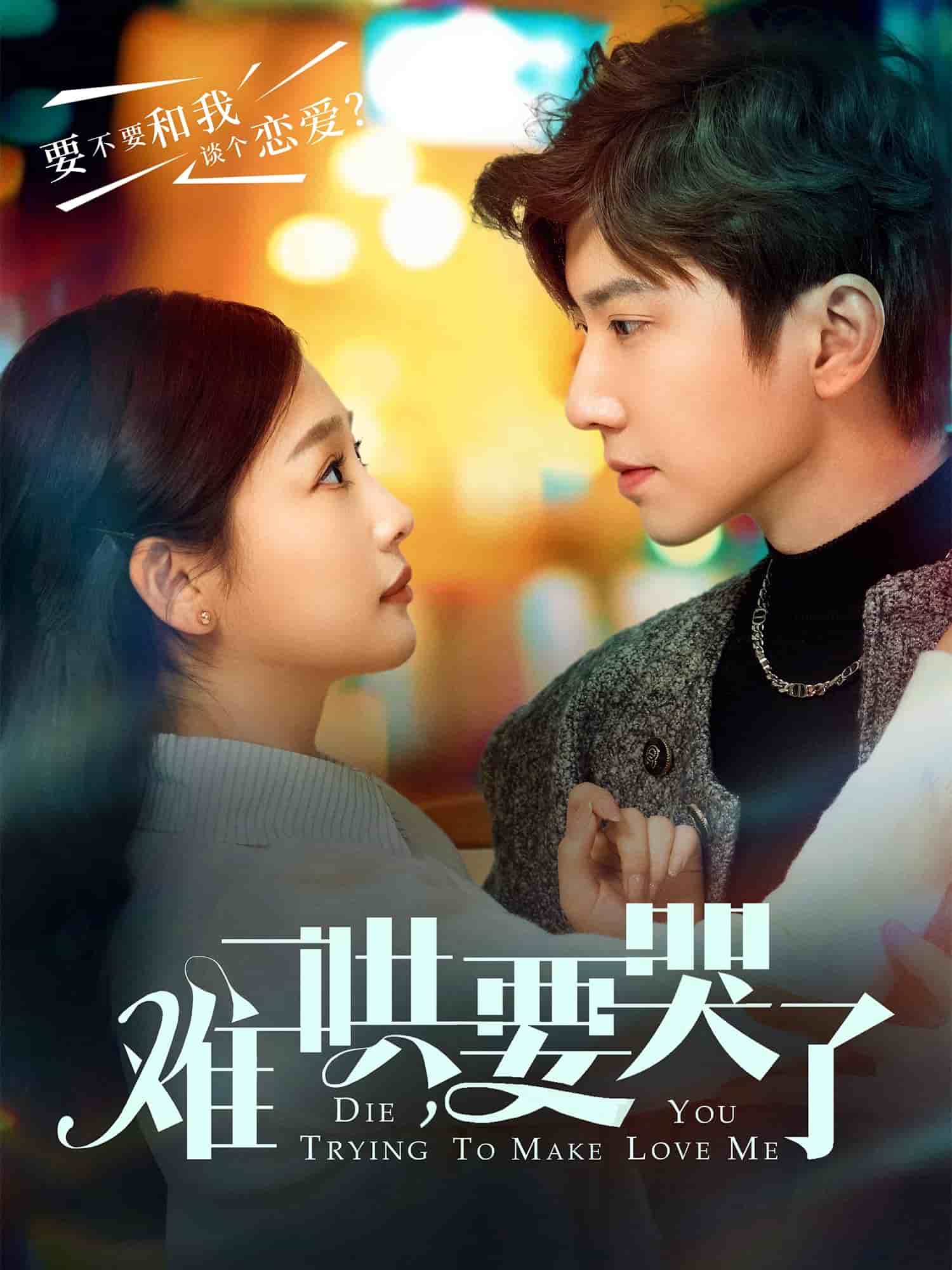難哄，要哭了(全集)