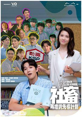 社畜再培訓(xùn)先導(dǎo)計(jì)劃