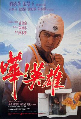 嘩！英雄 嘩！英雄(全集)