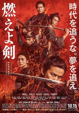 燃燒吧！劍(全集)