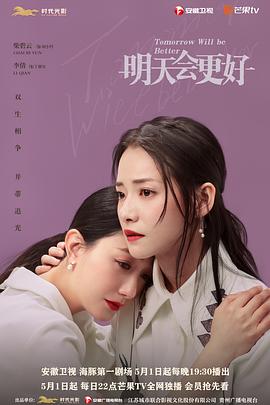 明天，會(huì)更好(全集)