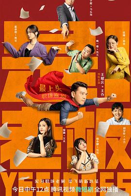 是！老板(全集)