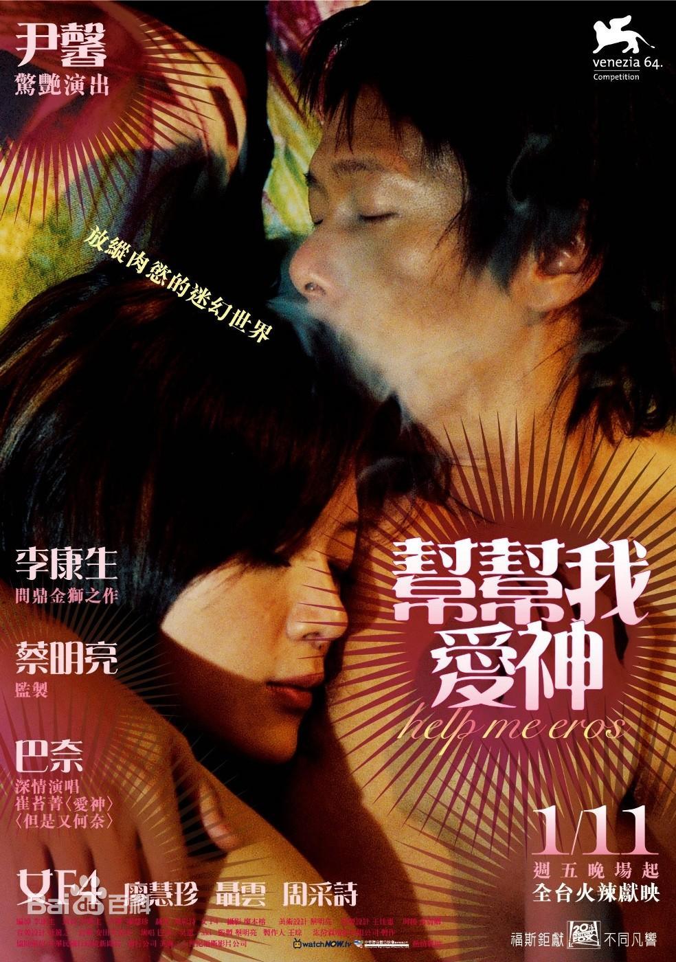 幫幫我，愛(ài)神(全集)