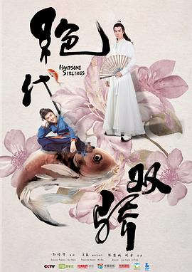 絕代雙驕第29集