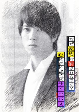心理學(xué)家成海朔的挑戰(zhàn)2：家人為何消失？操控人心的瘋子(全集)