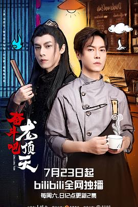 奮斗吧，龍頂天(全集)