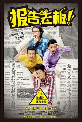 報(bào)告老板！ 第一季(全集)