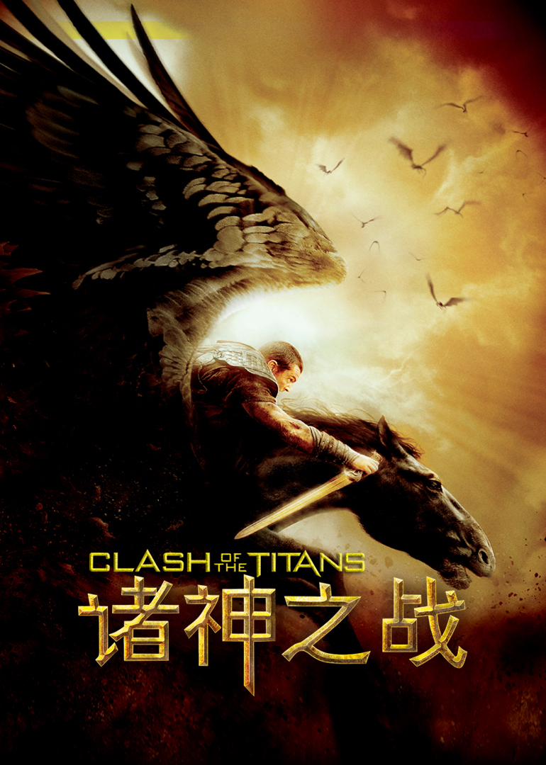 諸神之戰(zhàn)(原聲版)