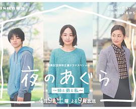 夜晚的盤腿坐~姐姐、弟弟和我